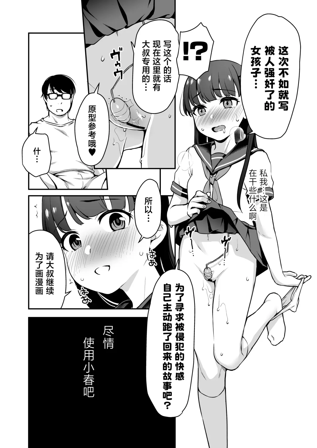 [Hashibiro Kou - Horonamin] Do-M Shoujo wa, Manga no Naka de. | 漫画里的、 抖M少女--。 Fhentai - Page 28