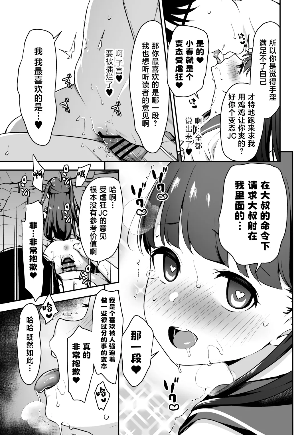 [Hashibiro Kou - Horonamin] Do-M Shoujo wa, Manga no Naka de. | 漫画里的、 抖M少女--。 Fhentai - Page 33