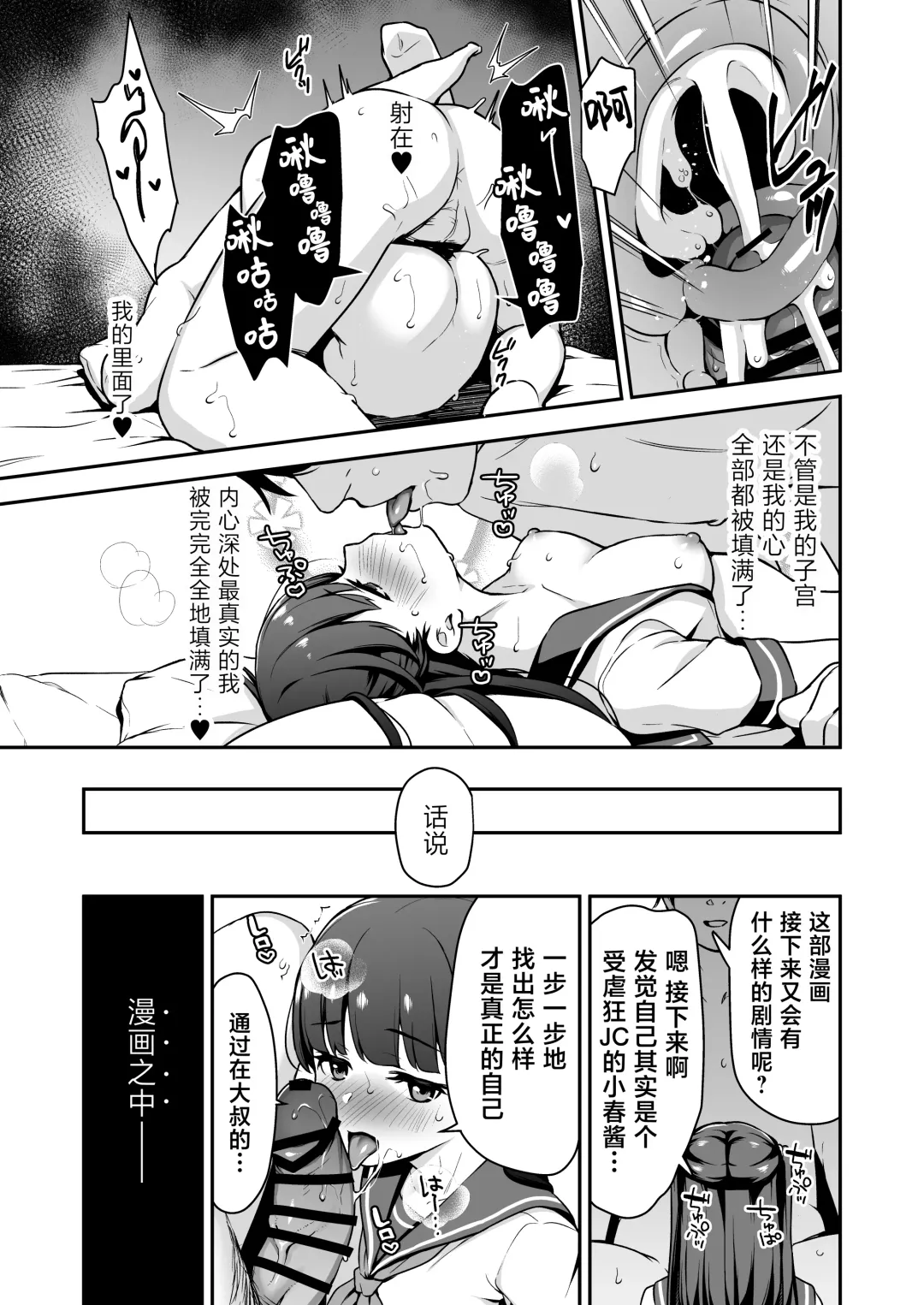 [Hashibiro Kou - Horonamin] Do-M Shoujo wa, Manga no Naka de. | 漫画里的、 抖M少女--。 Fhentai - Page 35