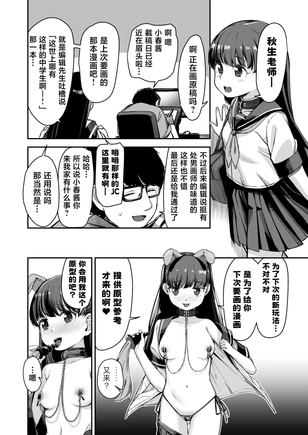 [Hashibiro Kou - Horonamin] Do-M Shoujo wa, Manga no Naka de. | 漫画里的、 抖M少女--。 Fhentai - Page 36