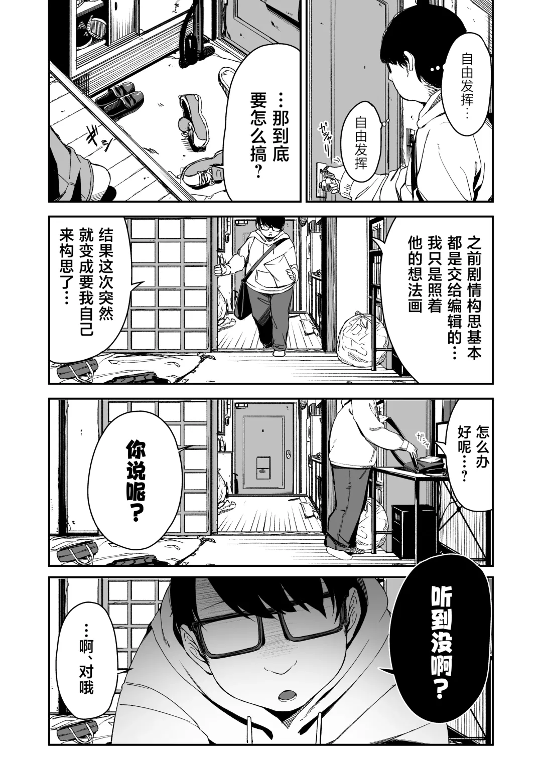 [Hashibiro Kou - Horonamin] Do-M Shoujo wa, Manga no Naka de. | 漫画里的、 抖M少女--。 Fhentai - Page 7