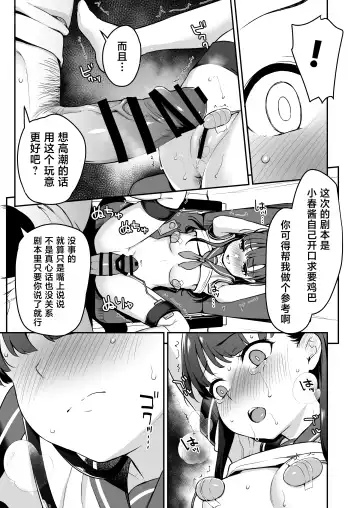 [Hashibiro Kou - Horonamin] Do-M Shoujo wa, Manga no Naka de. | 漫画里的、 抖M少女--。 Fhentai - Page 11