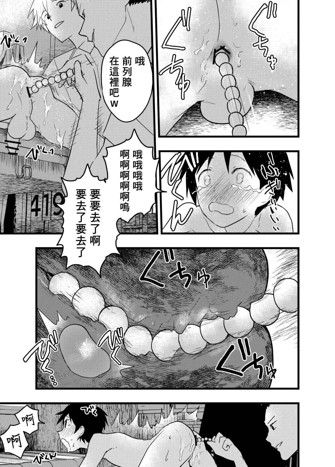 [Orukoa] Senpai to anaru kaihatsu! Shiofuki jigoku! | 与前辈一起进行肛门开发！潮吹地狱！ Fhentai - Page 24