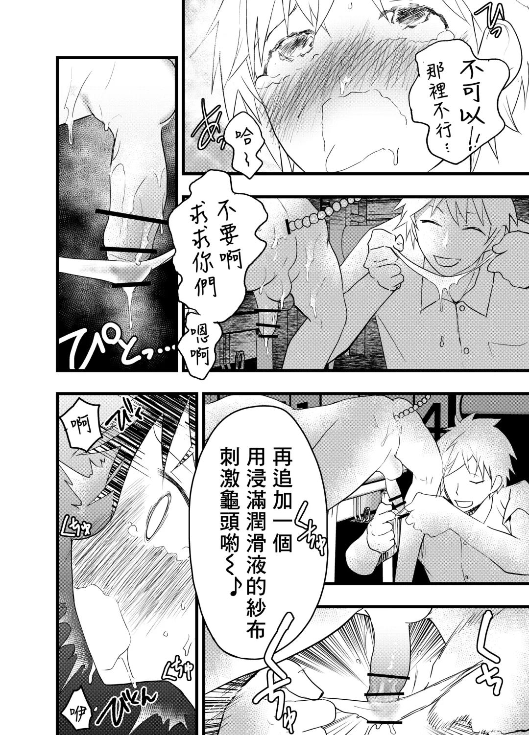 [Orukoa] Senpai to anaru kaihatsu! Shiofuki jigoku! | 与前辈一起进行肛门开发！潮吹地狱！ Fhentai - Page 25