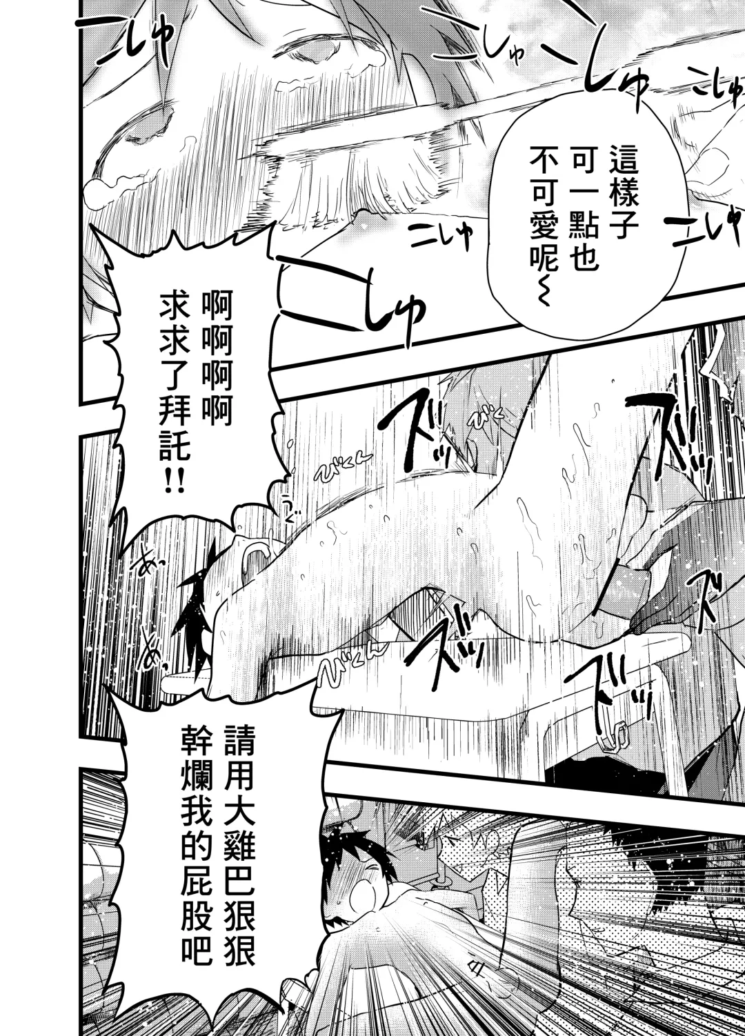 [Orukoa] Senpai to anaru kaihatsu! Shiofuki jigoku! | 与前辈一起进行肛门开发！潮吹地狱！ Fhentai - Page 31