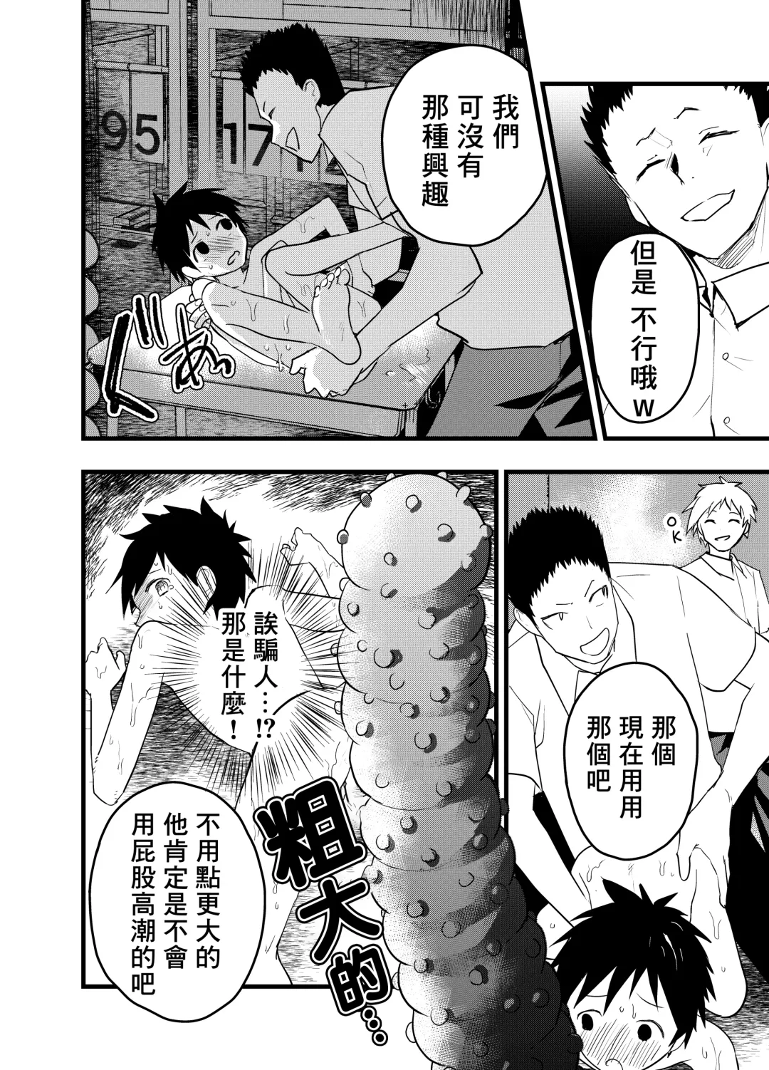 [Orukoa] Senpai to anaru kaihatsu! Shiofuki jigoku! | 与前辈一起进行肛门开发！潮吹地狱！ Fhentai - Page 33