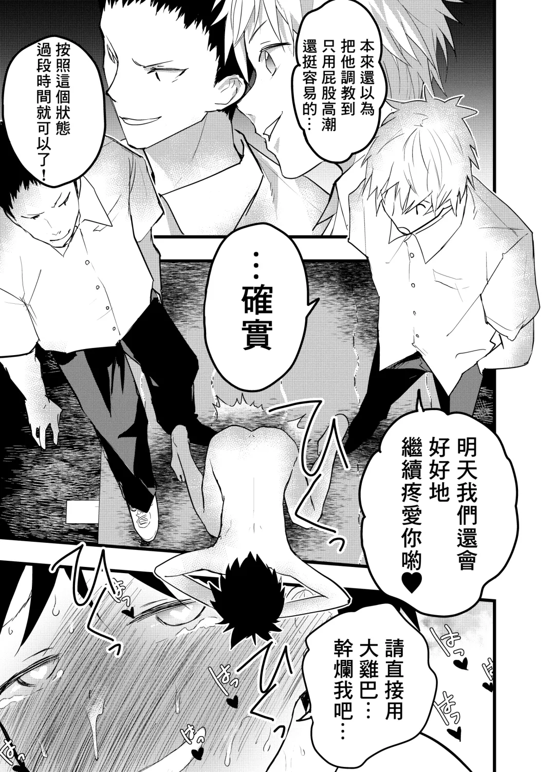 [Orukoa] Senpai to anaru kaihatsu! Shiofuki jigoku! | 与前辈一起进行肛门开发！潮吹地狱！ Fhentai - Page 42