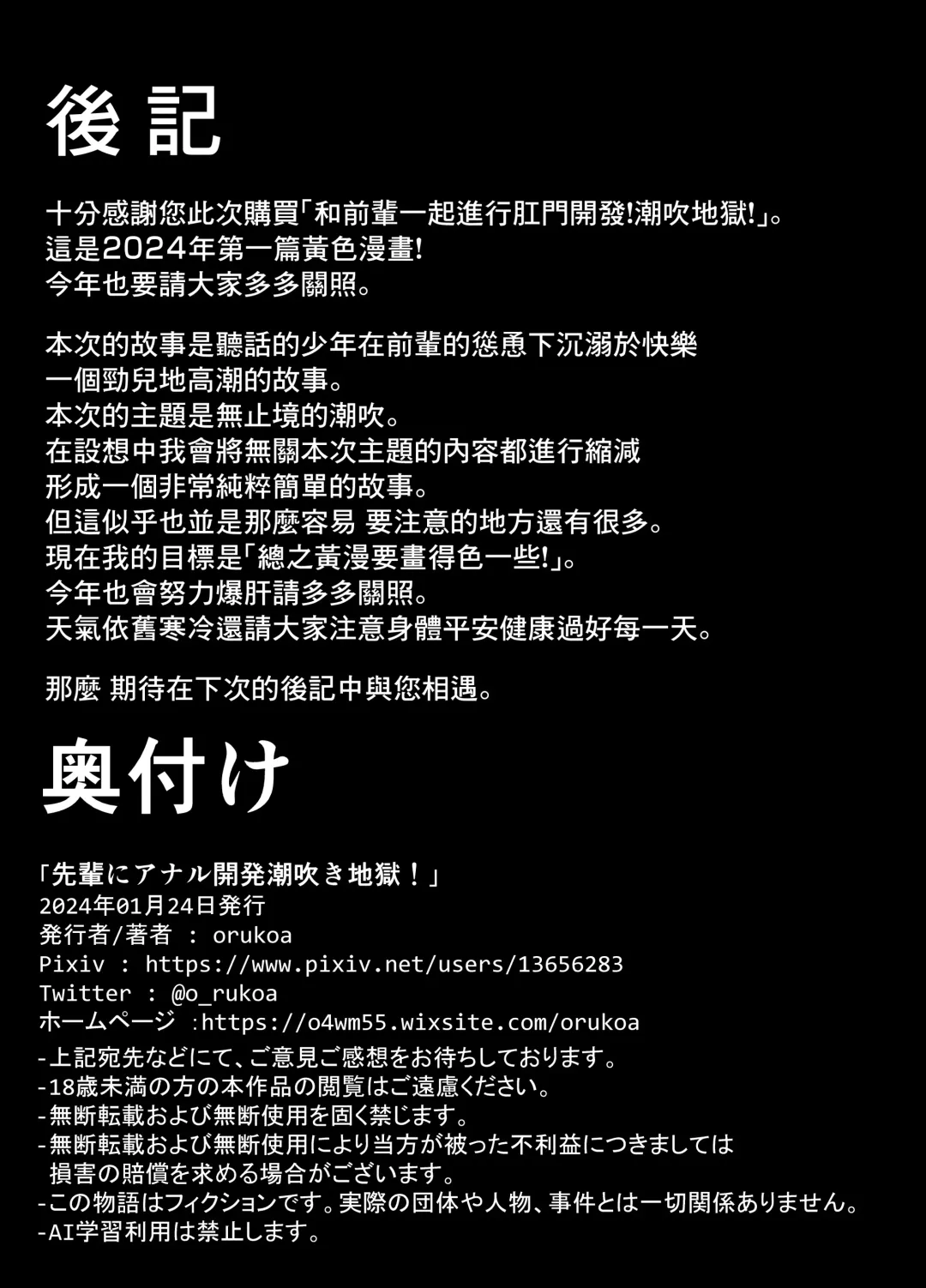 [Orukoa] Senpai to anaru kaihatsu! Shiofuki jigoku! | 与前辈一起进行肛门开发！潮吹地狱！ Fhentai - Page 43