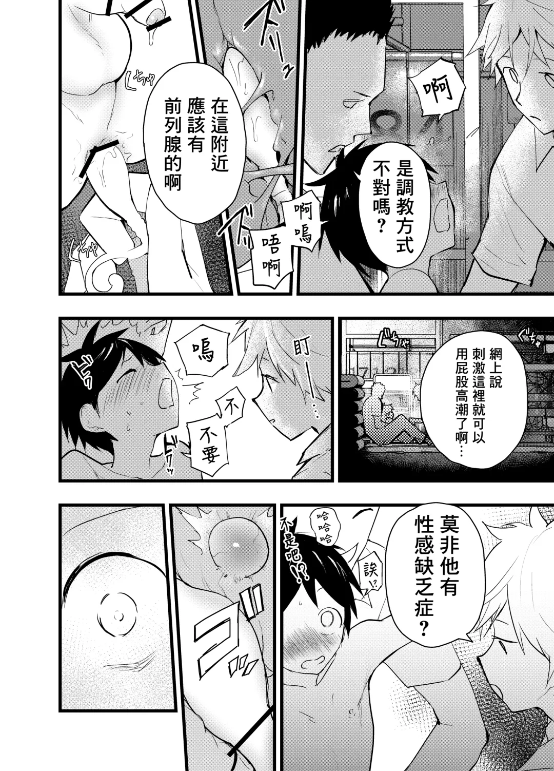 [Orukoa] Senpai to anaru kaihatsu! Shiofuki jigoku! | 与前辈一起进行肛门开发！潮吹地狱！ Fhentai - Page 5