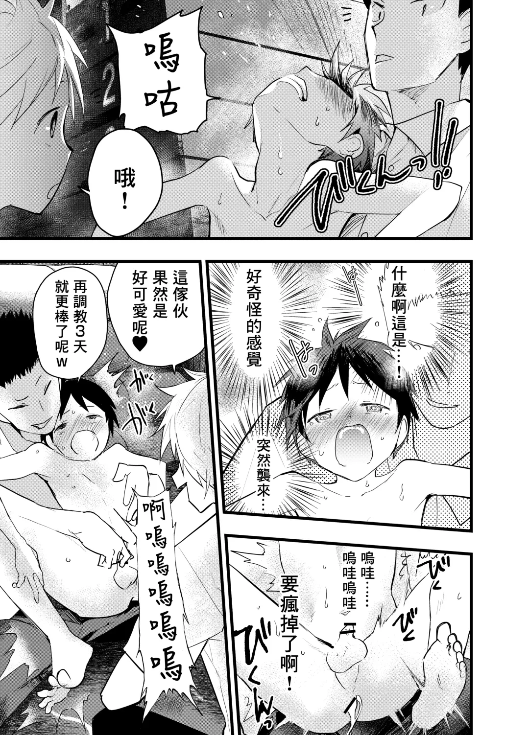 [Orukoa] Senpai to anaru kaihatsu! Shiofuki jigoku! | 与前辈一起进行肛门开发！潮吹地狱！ Fhentai - Page 6