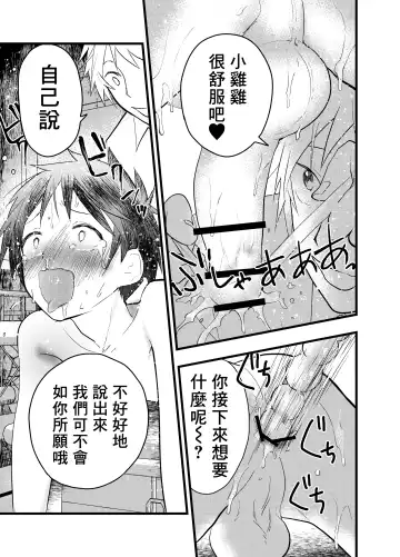 [Orukoa] Senpai to anaru kaihatsu! Shiofuki jigoku! | 与前辈一起进行肛门开发！潮吹地狱！ Fhentai - Page 28