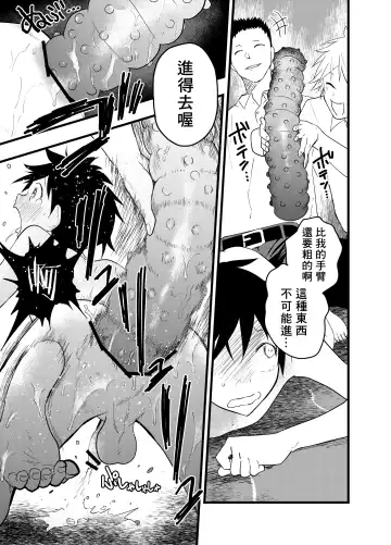 [Orukoa] Senpai to anaru kaihatsu! Shiofuki jigoku! | 与前辈一起进行肛门开发！潮吹地狱！ Fhentai - Page 34