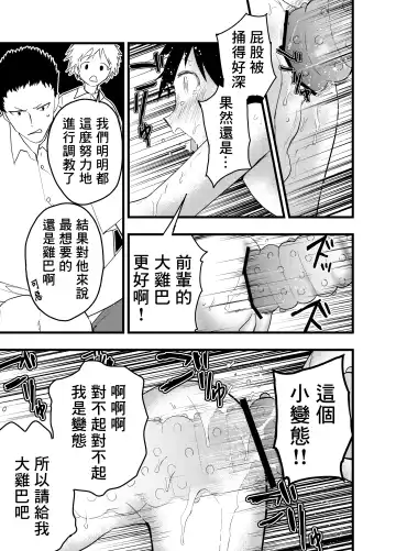 [Orukoa] Senpai to anaru kaihatsu! Shiofuki jigoku! | 与前辈一起进行肛门开发！潮吹地狱！ Fhentai - Page 36