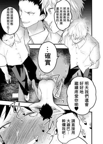 [Orukoa] Senpai to anaru kaihatsu! Shiofuki jigoku! | 与前辈一起进行肛门开发！潮吹地狱！ Fhentai - Page 42