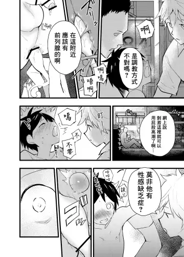 [Orukoa] Senpai to anaru kaihatsu! Shiofuki jigoku! | 与前辈一起进行肛门开发！潮吹地狱！ Fhentai - Page 5