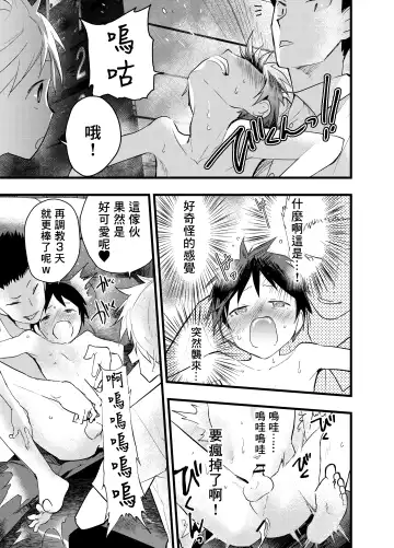 [Orukoa] Senpai to anaru kaihatsu! Shiofuki jigoku! | 与前辈一起进行肛门开发！潮吹地狱！ Fhentai - Page 6