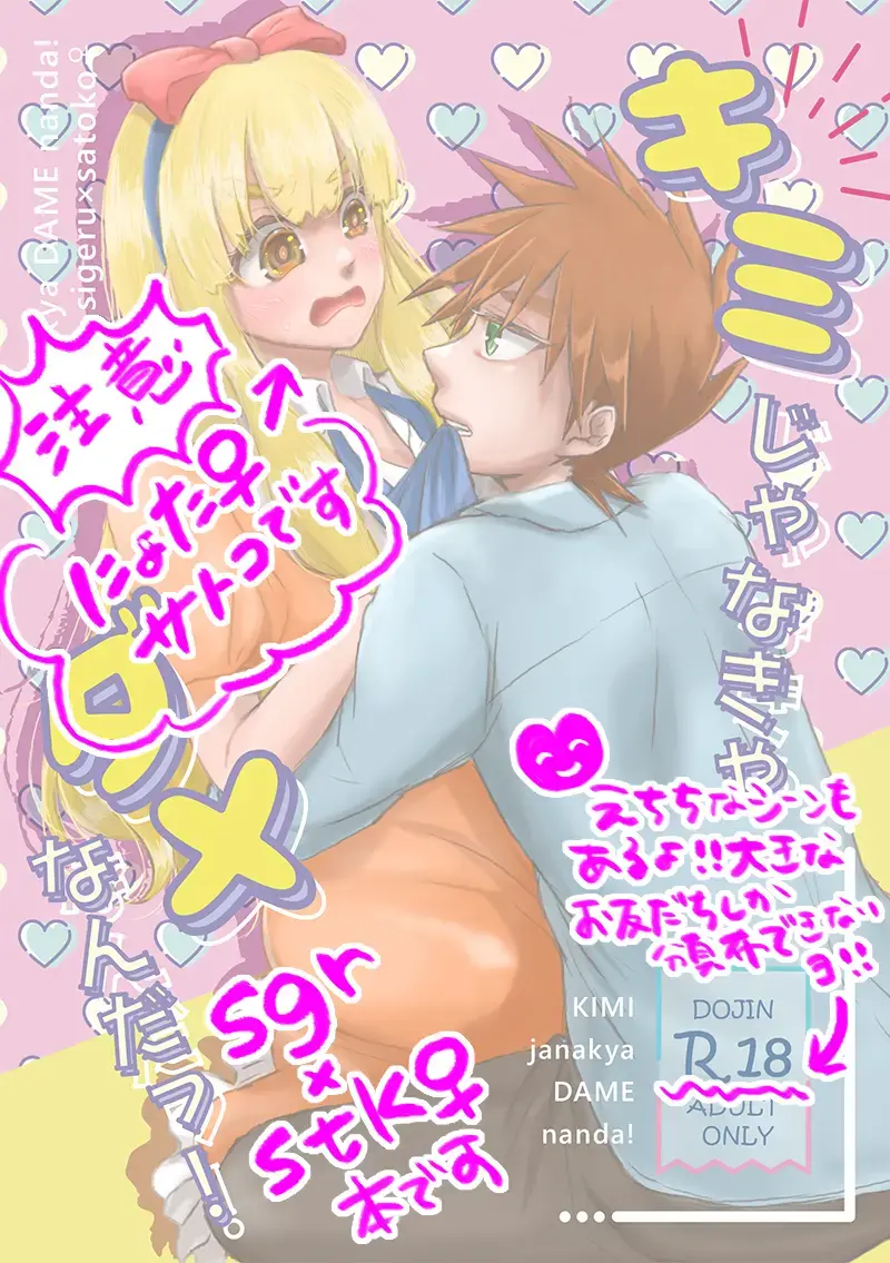 [Lily] KIMI janakya DAME nanda! Fhentai - Page 2