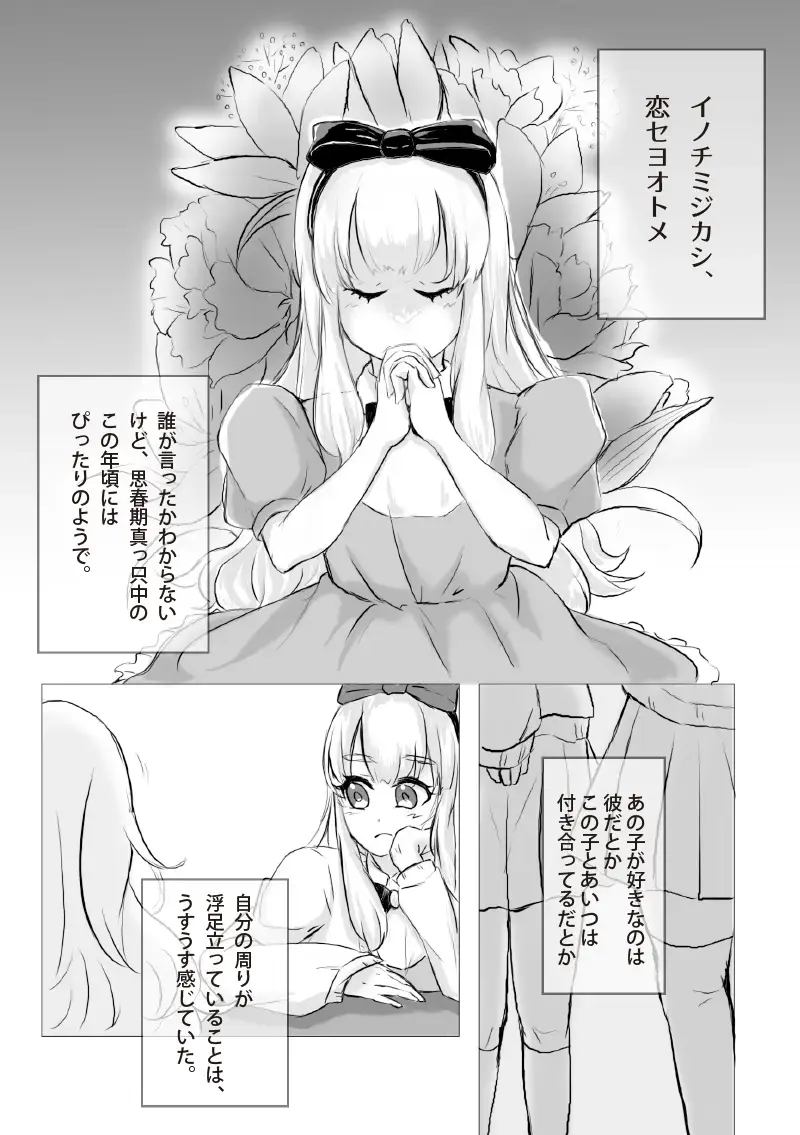 [Lily] KIMI janakya DAME nanda! Fhentai - Page 3