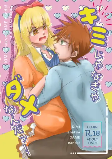 Read [Lily] KIMI janakya DAME nanda! - Fhentai