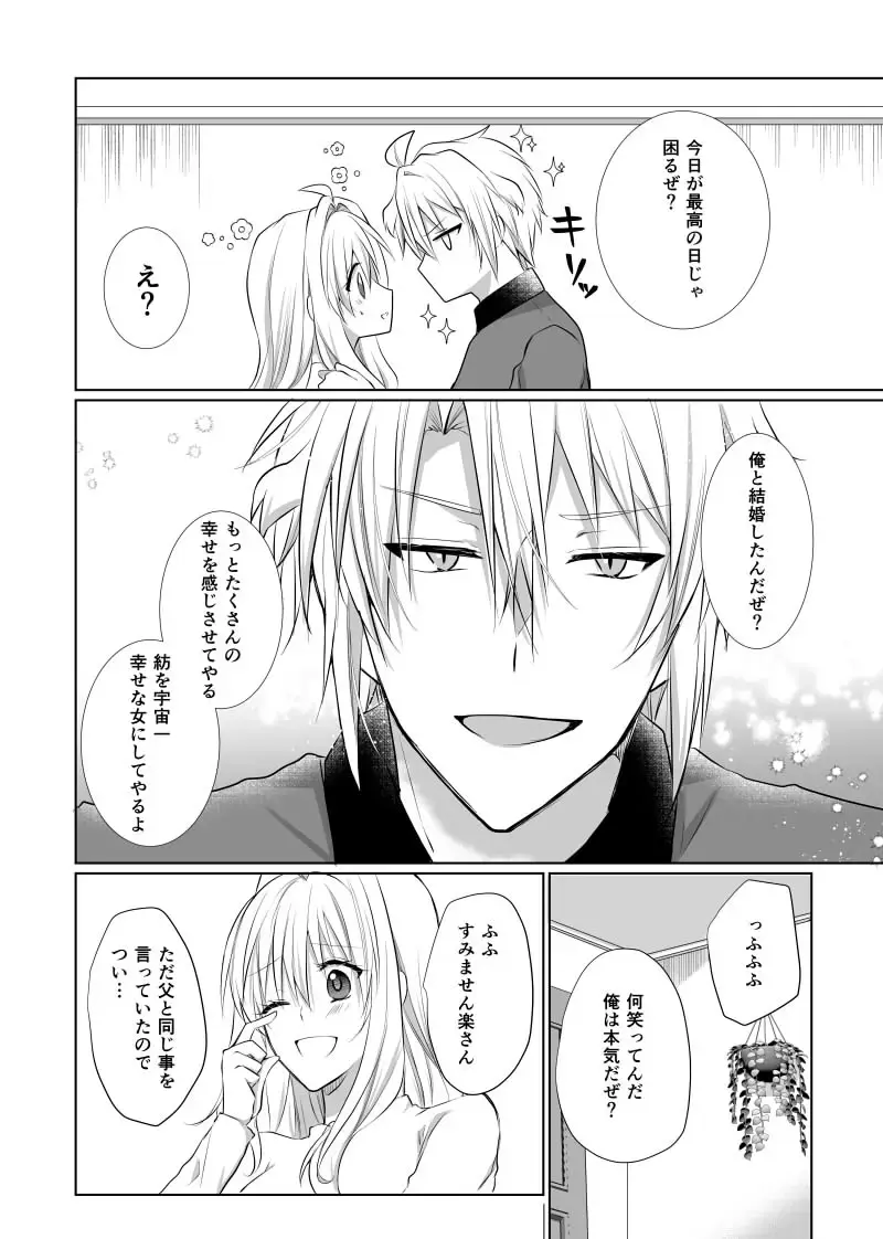 [Oshimi Ryo] Nando mo Tsumugu Kimi to no Shiawase no Ongaku o Fhentai - Page 5