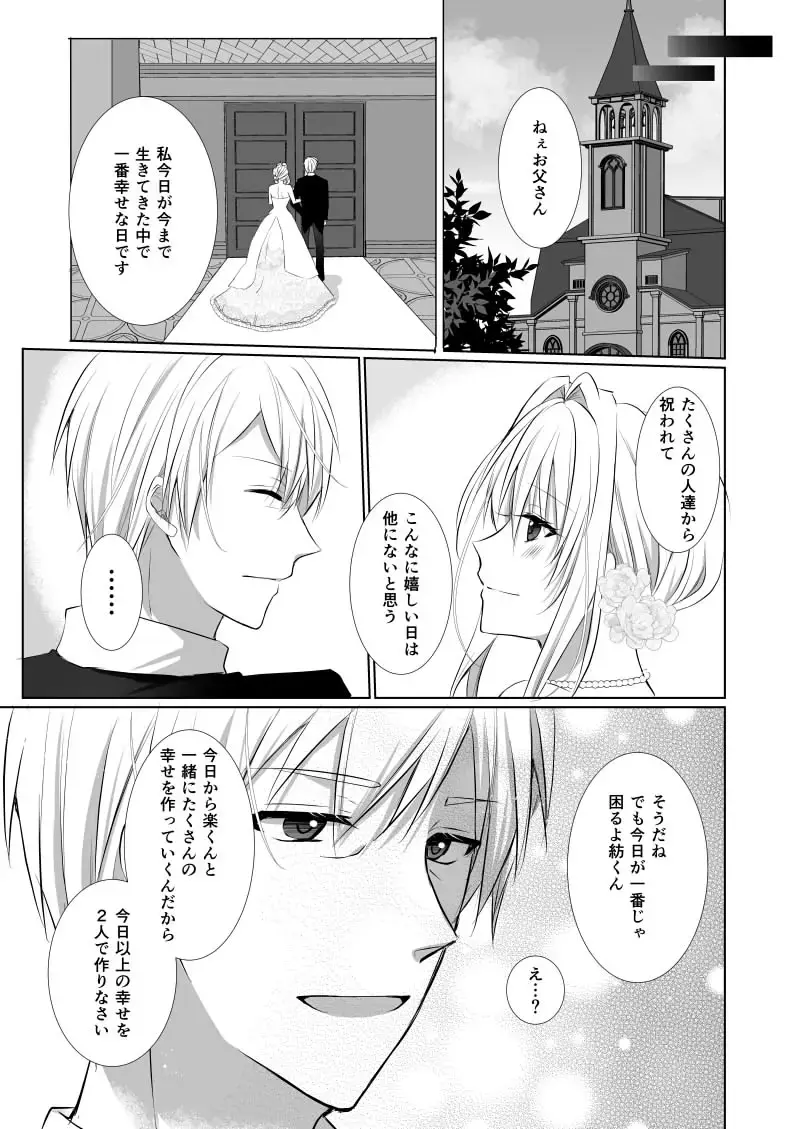 [Oshimi Ryo] Nando mo Tsumugu Kimi to no Shiawase no Ongaku o Fhentai - Page 6