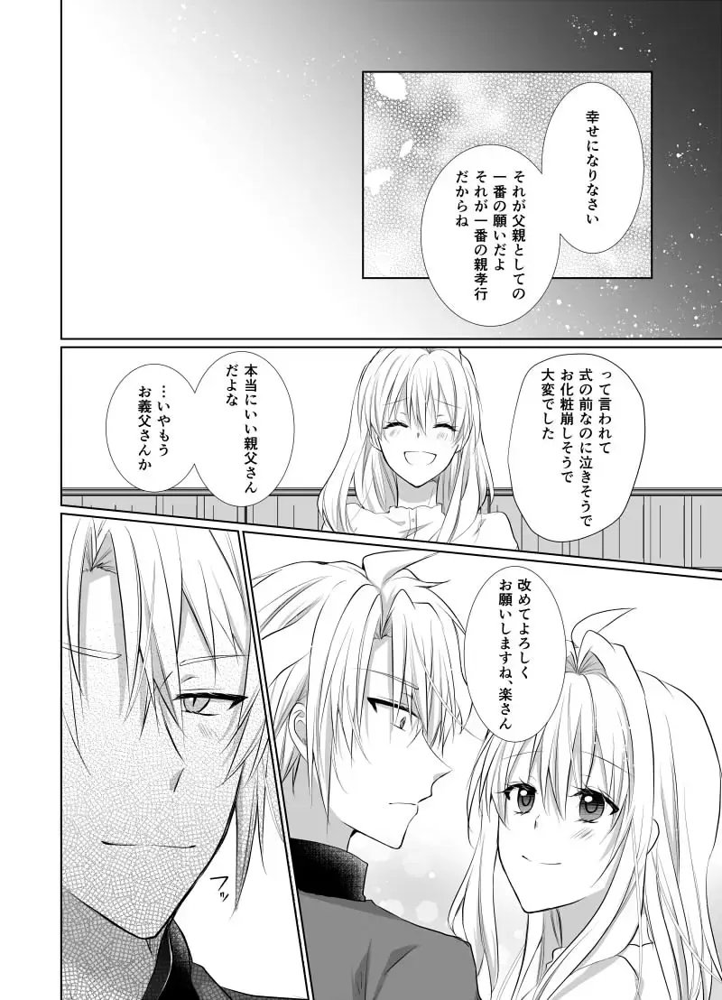 [Oshimi Ryo] Nando mo Tsumugu Kimi to no Shiawase no Ongaku o Fhentai - Page 7