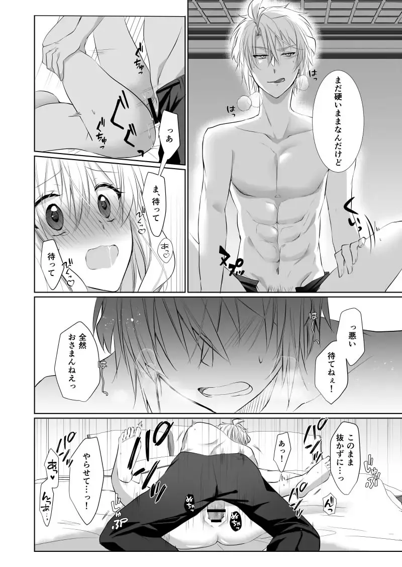 [Oshimi Ryo] Nando mo Tsumugu Kimi to no Shiawase no Ongaku o Fhentai - Page 10