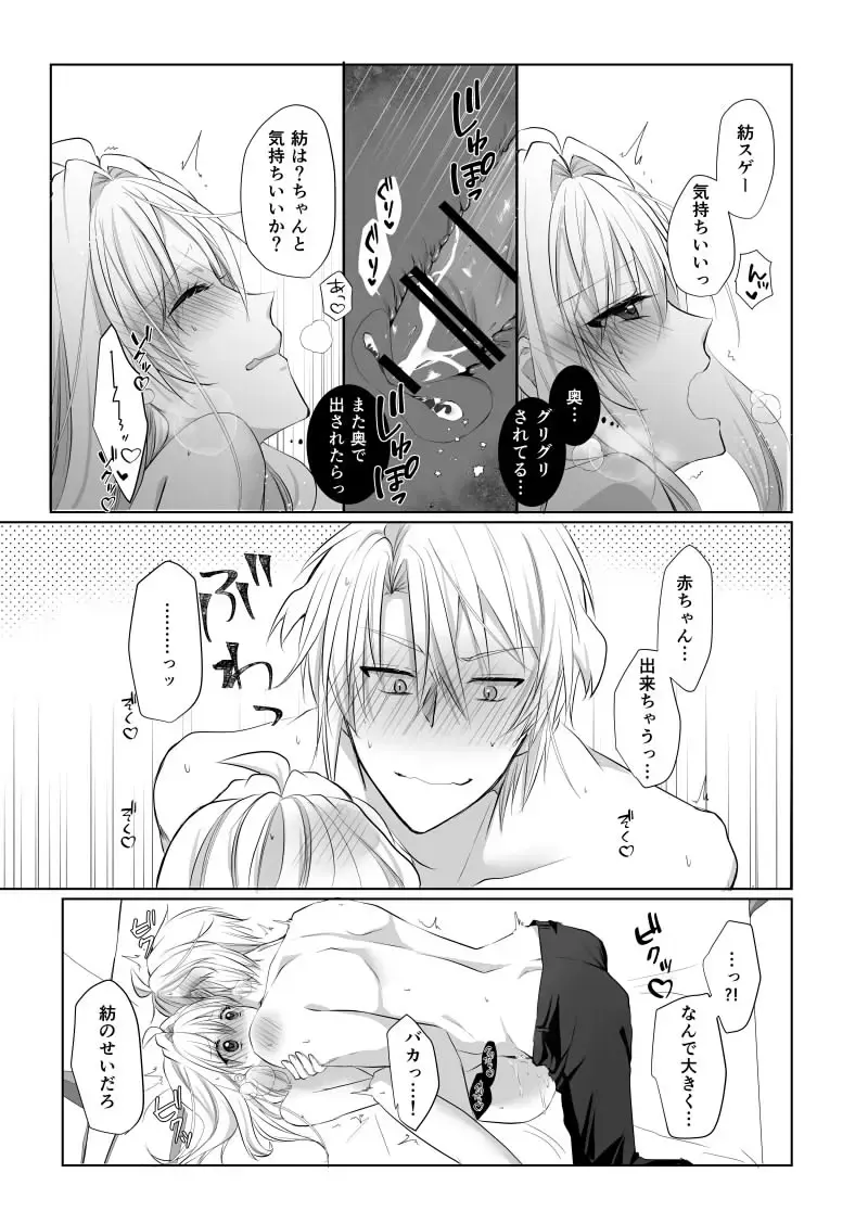 [Oshimi Ryo] Nando mo Tsumugu Kimi to no Shiawase no Ongaku o Fhentai - Page 11