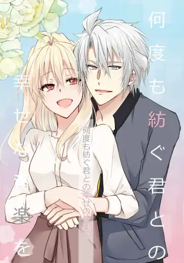Read [Oshimi Ryo] Nando mo Tsumugu Kimi to no Shiawase no Ongaku o - Fhentai
