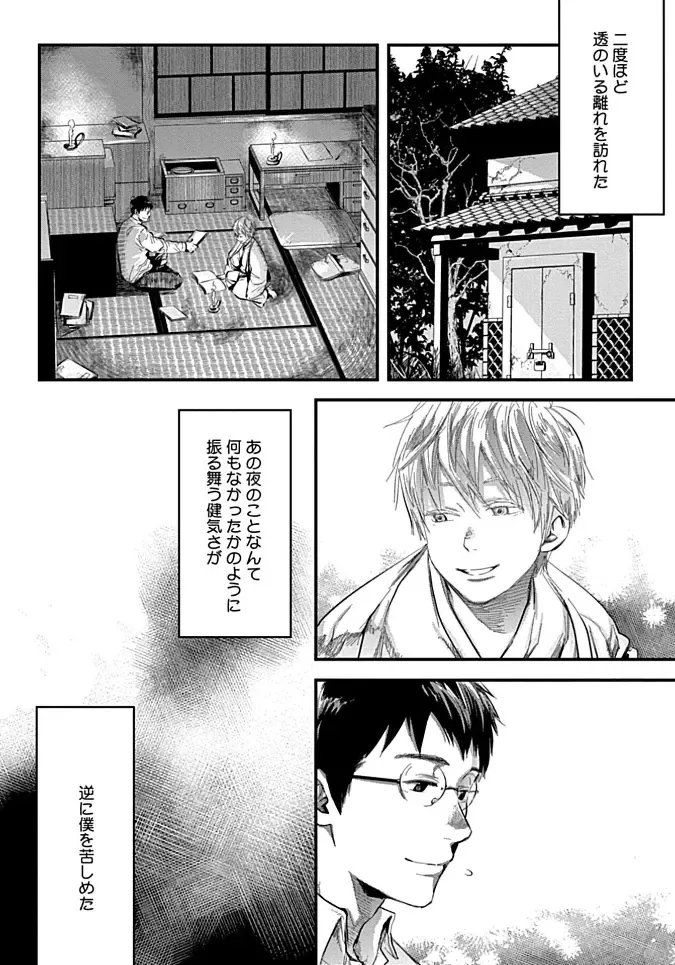 [Tsukumo Gou] Mure Ochiru Shiroi Hana Fhentai - Page 134