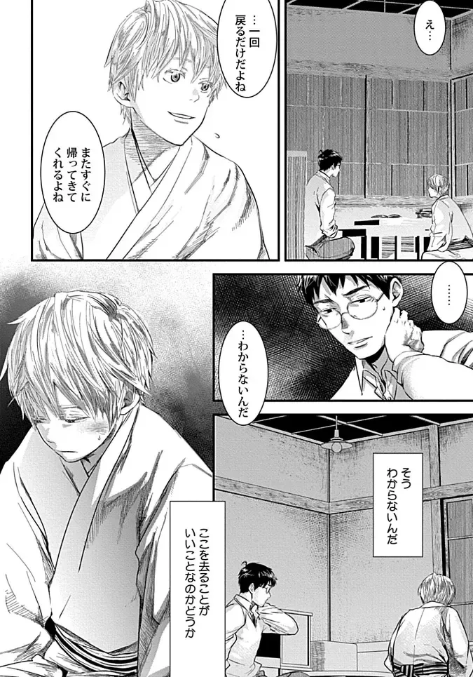 [Tsukumo Gou] Mure Ochiru Shiroi Hana Fhentai - Page 138