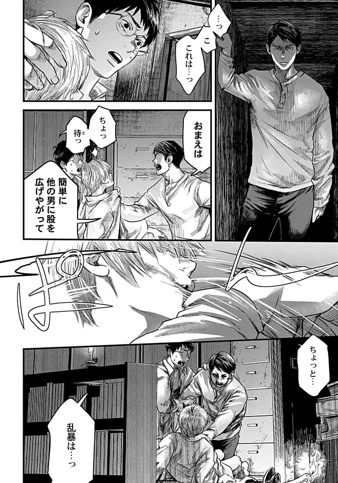 [Tsukumo Gou] Mure Ochiru Shiroi Hana Fhentai - Page 154