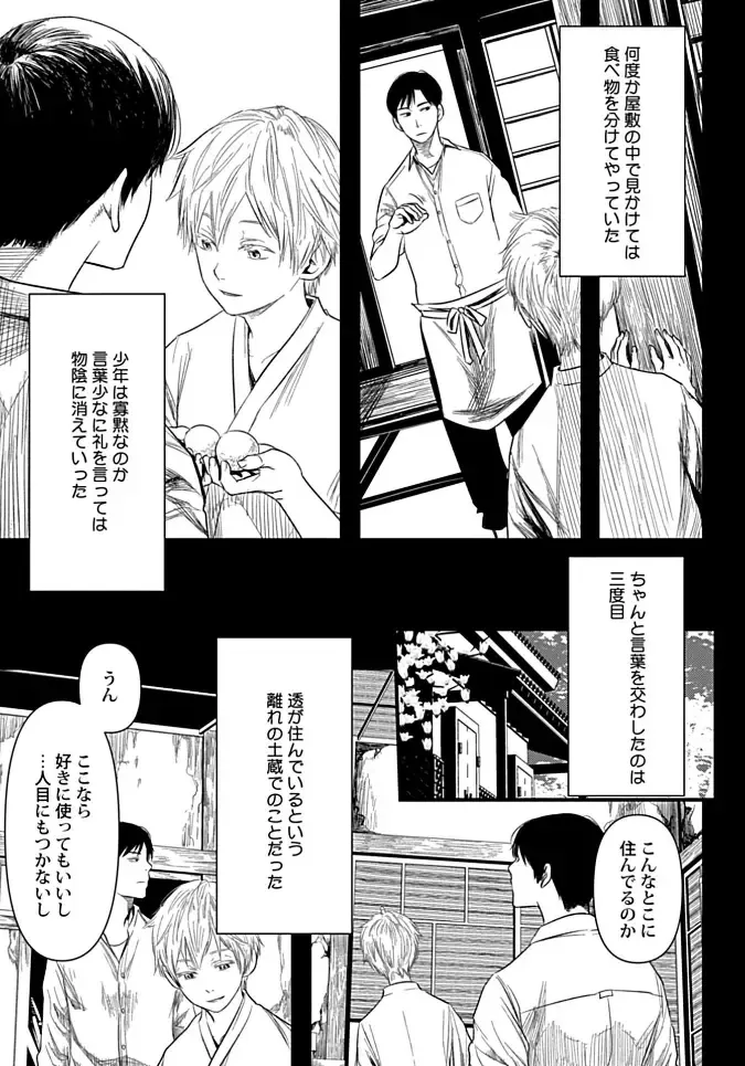 [Tsukumo Gou] Mure Ochiru Shiroi Hana Fhentai - Page 169