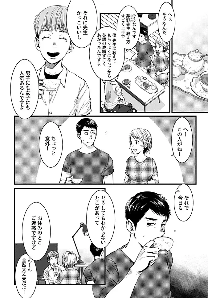 [Tsukumo Gou] Mure Ochiru Shiroi Hana Fhentai - Page 6