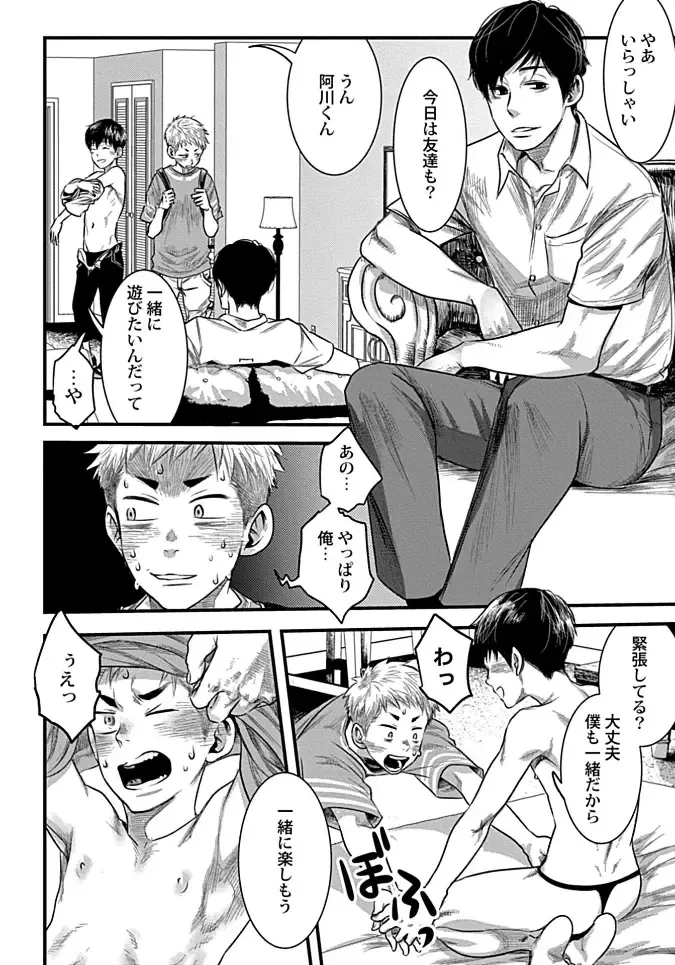 [Tsukumo Gou] Mure Ochiru Shiroi Hana Fhentai - Page 66