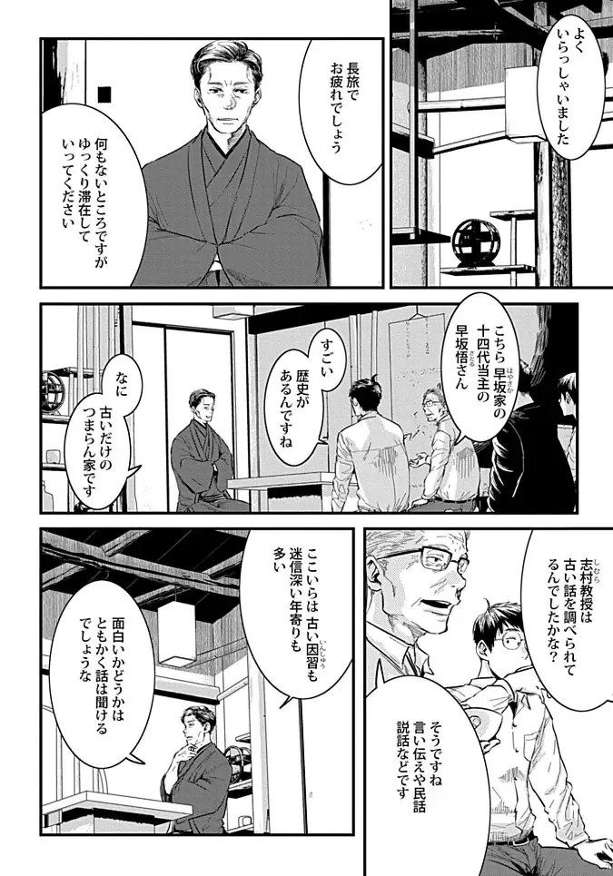 [Tsukumo Gou] Mure Ochiru Shiroi Hana Fhentai - Page 86