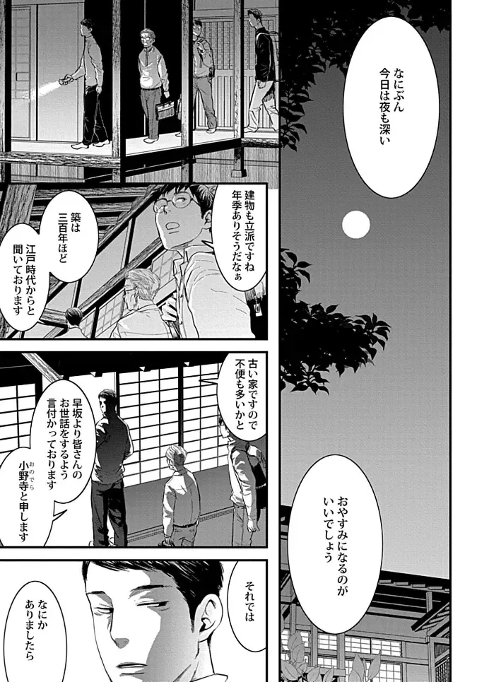 [Tsukumo Gou] Mure Ochiru Shiroi Hana Fhentai - Page 87