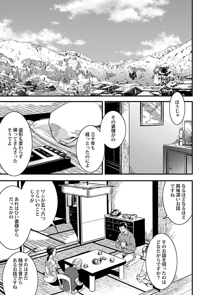 [Tsukumo Gou] Mure Ochiru Shiroi Hana Fhentai - Page 91