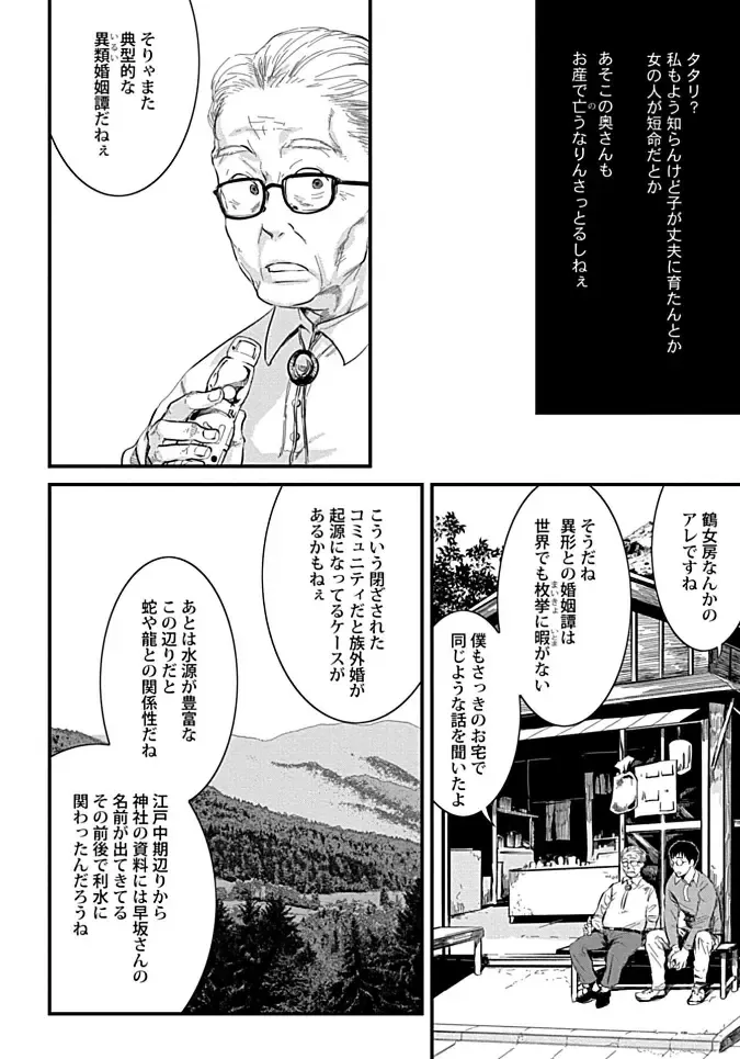 [Tsukumo Gou] Mure Ochiru Shiroi Hana Fhentai - Page 94