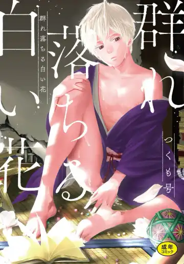 Read [Tsukumo Gou] Mure Ochiru Shiroi Hana - Fhentai