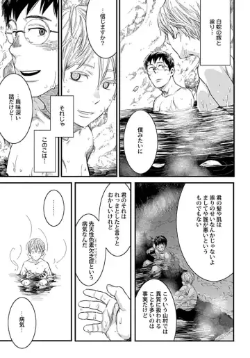 [Tsukumo Gou] Mure Ochiru Shiroi Hana Fhentai - Page 103