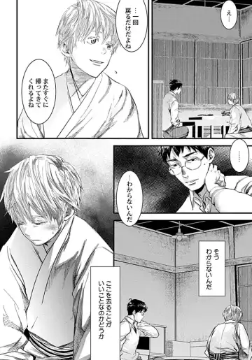 [Tsukumo Gou] Mure Ochiru Shiroi Hana Fhentai - Page 138