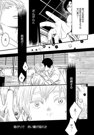 [Tsukumo Gou] Mure Ochiru Shiroi Hana Fhentai - Page 171