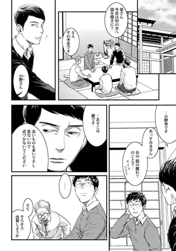 [Tsukumo Gou] Mure Ochiru Shiroi Hana Fhentai - Page 90