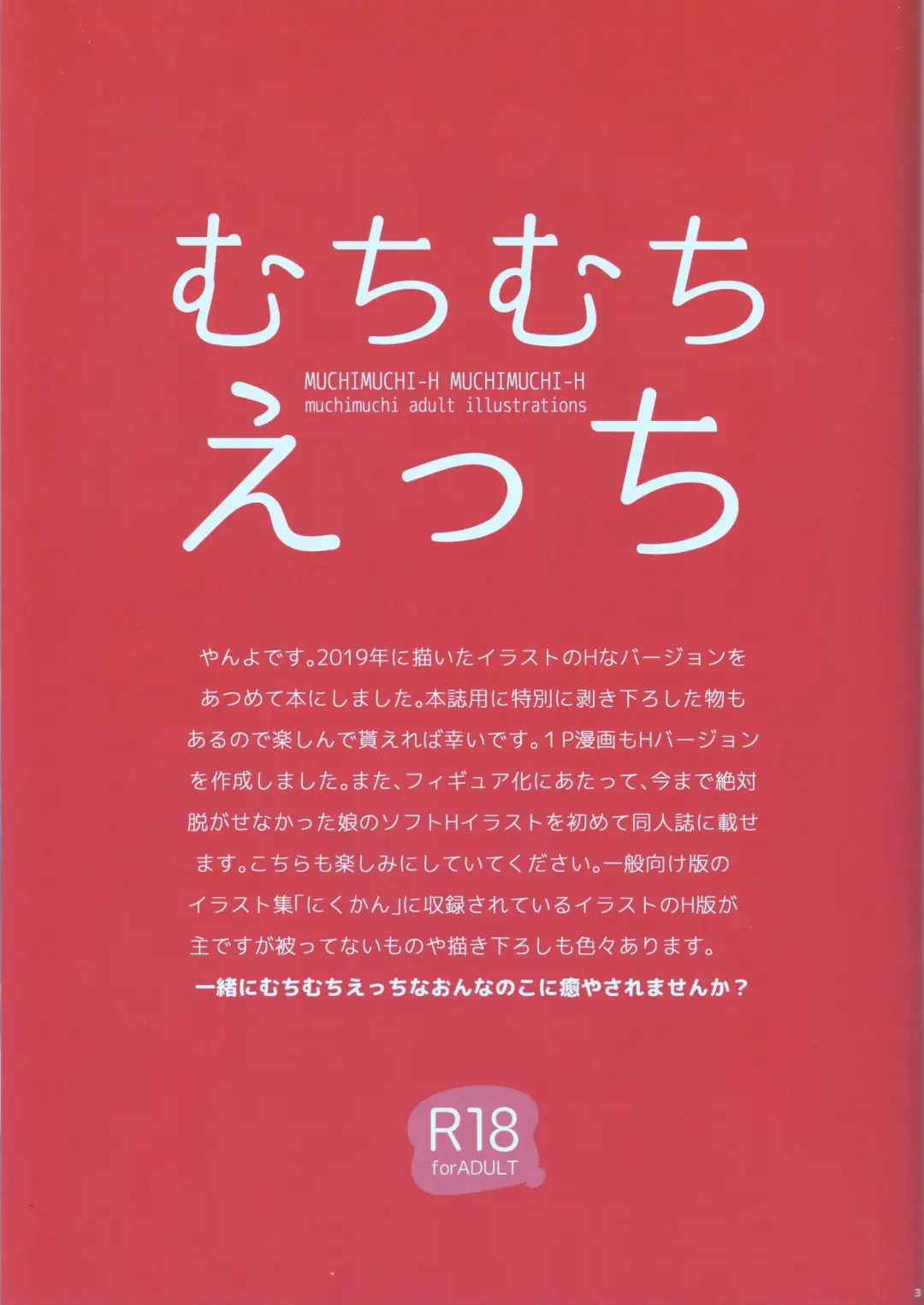 [Yanyo] MUCHIMUCHI-H Fhentai - Page 2