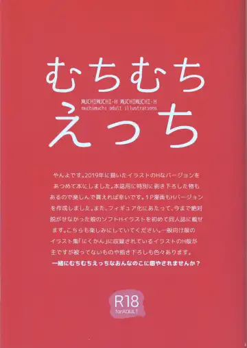 [Yanyo] MUCHIMUCHI-H Fhentai - Page 2