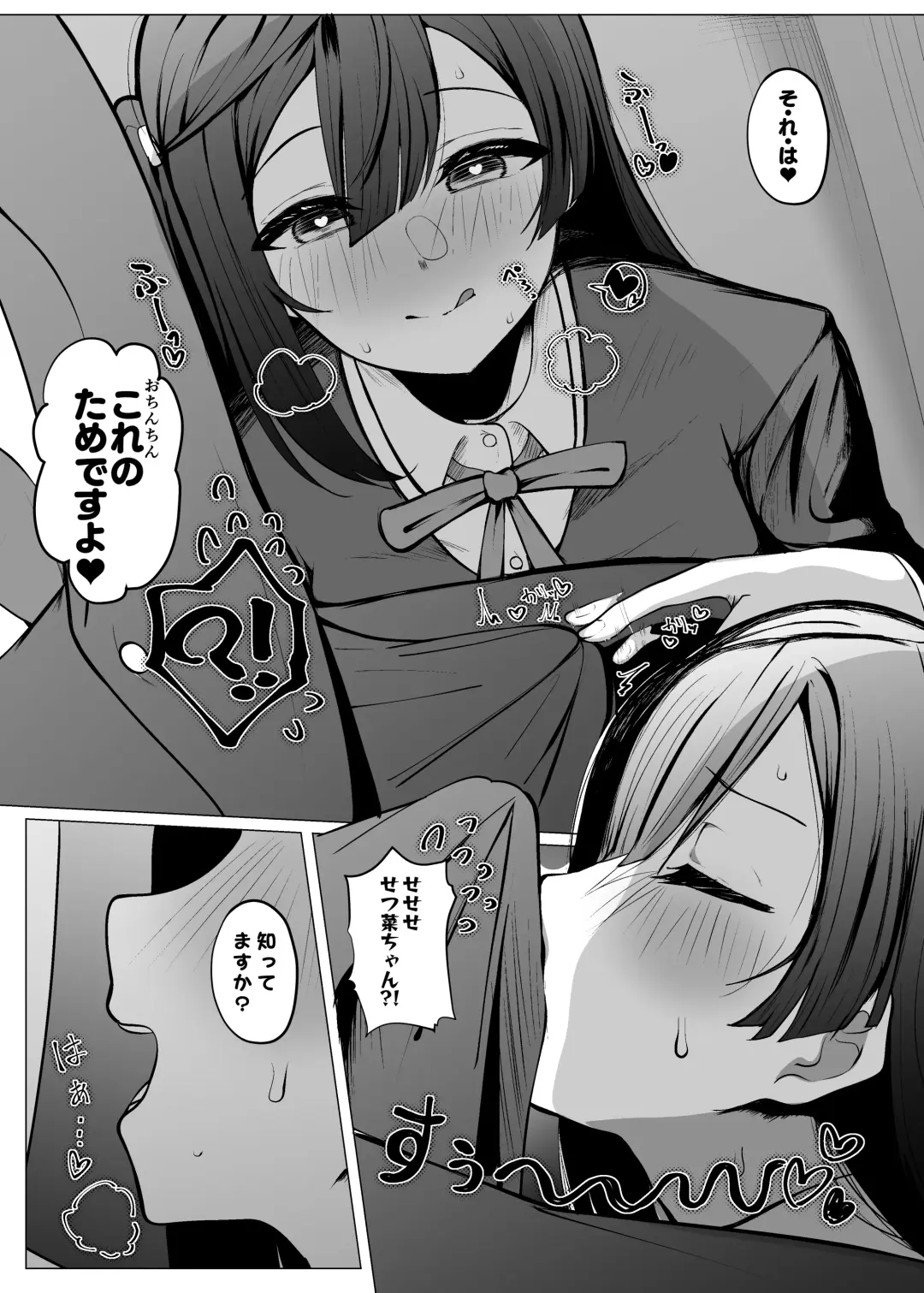 Otonari-san wa School Idol Fhentai - Page 11