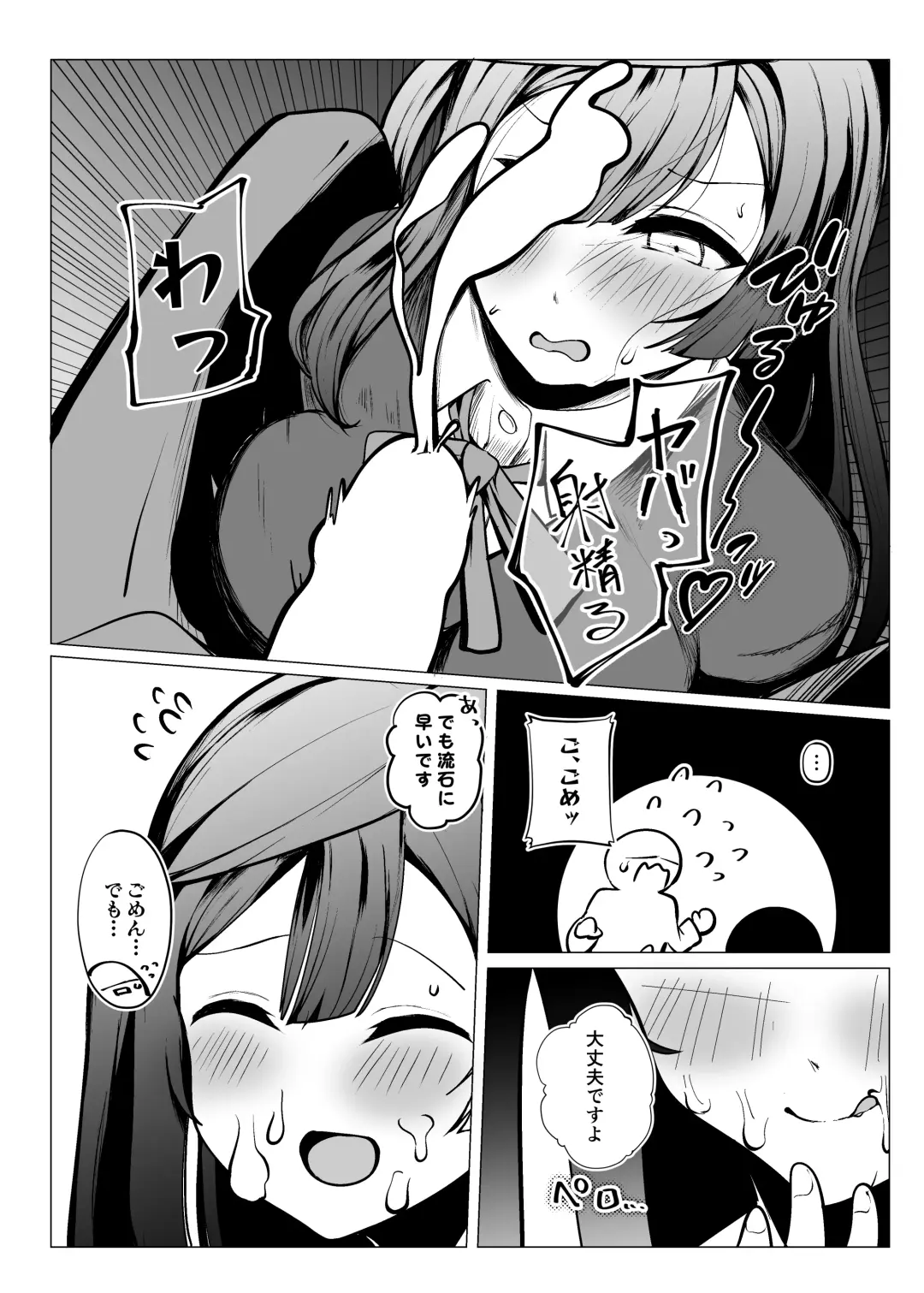Otonari-san wa School Idol Fhentai - Page 16