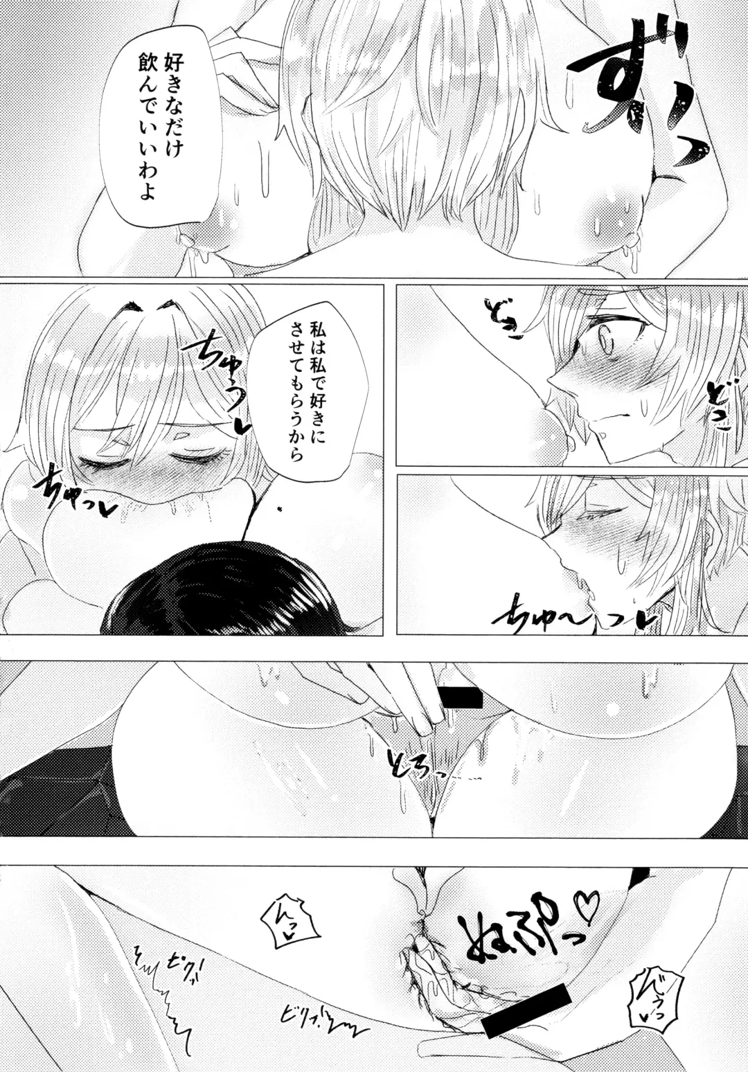 Nemunenu Yoru to Milk Fhentai - Page 13