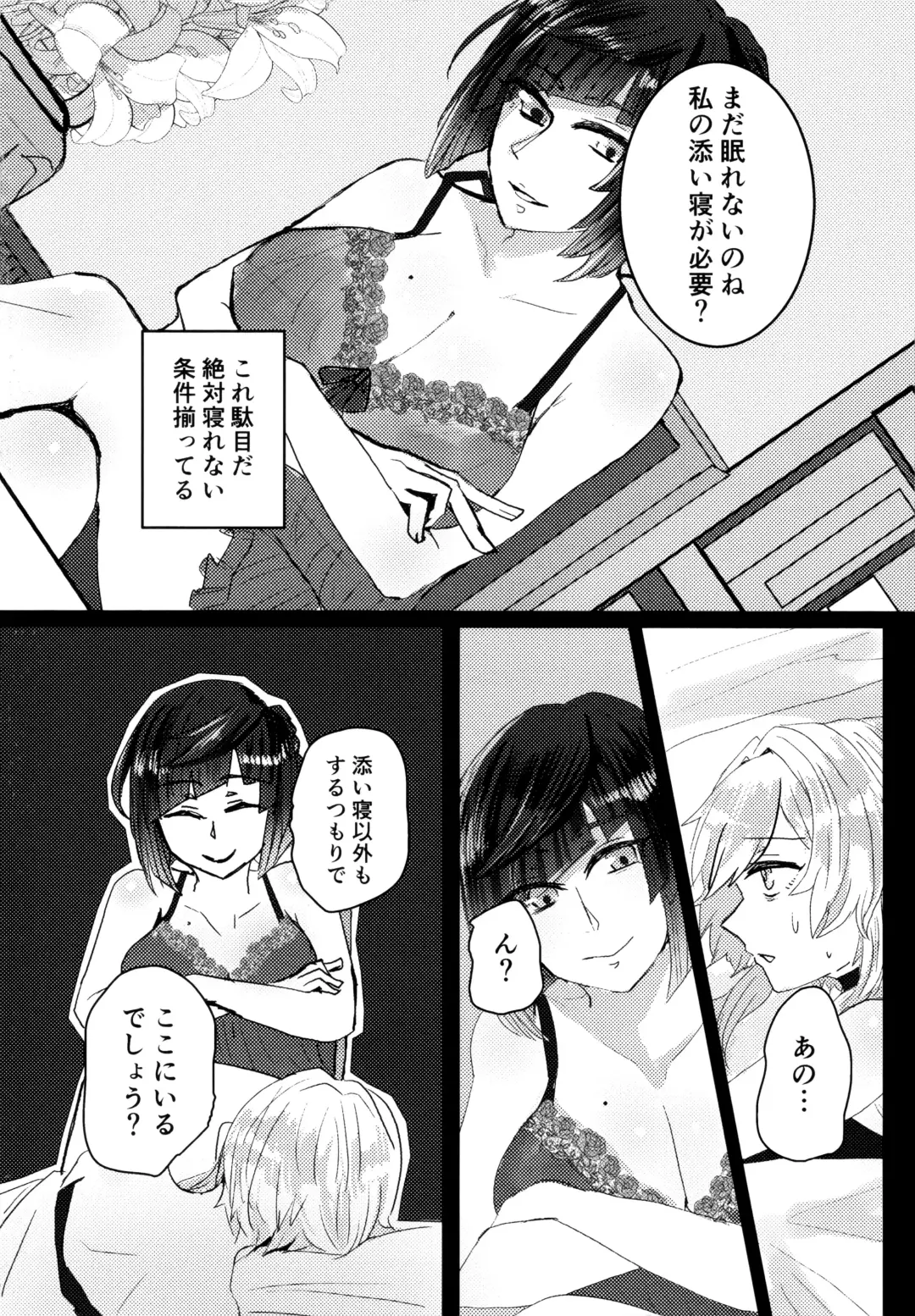 Nemunenu Yoru to Milk Fhentai - Page 21